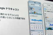 5分刻みの降雨予想「Google ナウキャスト」を発表！！ これはかなり便利かも