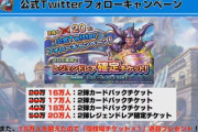 【パズドラ】前澤のリツイート企画と同じで乗りたくない天邪鬼俺以外にもたくさんいそう