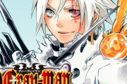 【話題】お前らD.Gray-manって漫画覚えてる？ｗｗｗ【D.Gray-man】