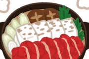 【悲報】一人暮らし俺、寒い日は鍋を食べたいのに一人だと鍋が出来ないｗｗｗｗｗｗ