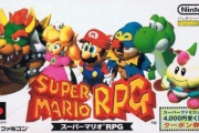 『スーパーマリオRPG』ってゲーム覚えてるやつおる？