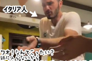 イタリア人の前でスパゲッティを半分に折って鍋に入れるとどうなるのか？