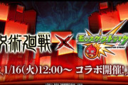 【モンスト速報】呪術廻戦コラボ復刻ｷﾀ━(ﾟ∀ﾟ)━!!パズドラ民の反応まとめ