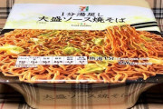 【朗報】カップ焼きそば戦争、ついに終止符が！とんでもない新商品爆誕ｗｗ