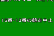 落馬の吉田隼人騎手について、JRAは負傷の詳細明かさず「診断名は後日発表します」