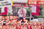 インボイス反対を唱えて当選した我らが赤松健議員、お気持ちを表明！