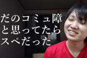 チー牛「コ、コスメティック田中はガチだから...」←くぉれw