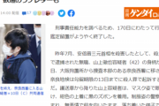 【悲報】山上徹也、遂に『ラブレター』が届き始めてしまうｗｗｗｗｗ