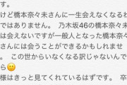引退したAKBメンバーの信者「一般人となったあなたには会えるかもしれません。絶対に迎えに行きます」