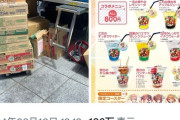【悲報】五等分の花嫁コラボの出張キッチンカー、中身がバレて炎上へｗｗｗｗｗ