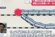田園都市線の脱線事故、自動列車制御装置が正常に作動しなかった可能性　