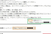 【警告】日本年金機構をかたるフィッシング詐欺、流行り始める