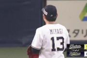 【オリックス対ロッテ25回戦】オリックス・宮城、3回までに5失点の炎上・・・