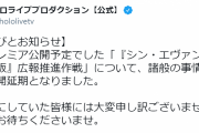 【ホロライブ】「『シン・エヴァンゲリオン劇場版』広報推進作戦」、公開延期