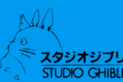 【画像】スタジオジブリの最新作が不評すぎる…「劣化ディズニーだろこれ」「ジブリで名乗るのやめて」