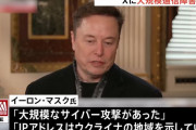 イーロン・マスク「X障害の原因はウクライナからの大規模サイバー攻撃だ」！