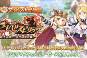 【イベント】今日からサイドストーリーに「トライバルスピリッツ」が追加、さらに「ウィザーディング・アオハル・デイズ」が復刻！