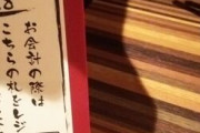 海外「日本の飲食店では会計したい時に指で×を作ると聞いたけど本当？」日本の飲食店での作法に対する海外の反応