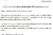 大阪王将、「従業員への中傷やめて」と呼び掛け