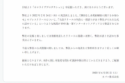 【悲報】ホロライブ運営会社、緊急声明「潤羽るしあの件で一部誤りを認めたという事実はございません」←結局どういう事なんだ？