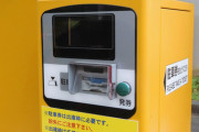 駐車場の発券機の取りづらさは異常ｗｗｗｗｗｗ