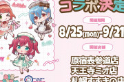 【朗報】AiScReam×ロールアイスファクトリー コラボ開催決定！！【ラブライブ！】