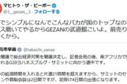 【音楽】「なんでこんなバカが国のトップなの？」　若者に人気のバンド「GEZAN」のマヒトゥ・ザ・ピーポーが高市総理に苦言  [シャチ★]