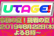 X JAPANのボーカルToshlさん、UTAGEでボイパにチャレンジ！