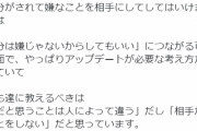【画像】子どもに教えるべきは、『自分が嫌なことを相手にするな』よりも・・・