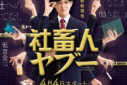 【日向坂46】山口陽世、BS松竹東急で放送されるドラマ『社畜人ヤブー』にレギュラーキャストとして出演決定！おひさまの反応がこちら