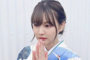 こんなの目立ちまくるだろ・・・中村麗乃、プライベートの地元成人式の写真が！！！！！！！
