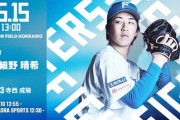 細野晴希 5月15日のオリックス戦 予告先発！ 13:00～