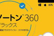 【正体】アンチウイルスのノートン、マイニング機能を勝手にインストールし無事ウイルスソフトへ