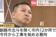 【祝】野口健さんが釧路湿原のメガソーラー問題について釧路市議会に請願書を提出し採択される　自民党が反対に回ってる事が判明し日本エコロジー社とナニカがあるのかと話題に