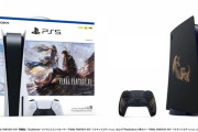 本日5月4日より『FF16』PS5本体同梱版の予約受付が開始！ 特別デザインのDualSenseワイヤレスコントローラーやPS5用カバーの予約受付も