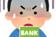 子供の銀行口座を作りに来たら・・ 行員からの質問に絶句 「今そんなこと聞かれるのか・・」