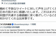 中国大使館が公式ツイートした「米国=死神」画像(パクリ)、日本人から猛抗議受け削除 米国が謝意示す