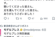 【悲報】新沼希空「渋谷クロスFMでのラジオ 前回の放送で最終回となりました。 またラジオのお仕事が出来るといいなと思います。」