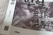 現実を直視できたら朝鮮人なんてやってないニダ！　～　【書籍】 日帝時代を直接経験していない世代がかかる『反日精神病』～『親日と反日の文化人類学』