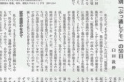 首相官邸へテロを仕掛けた臼田敦伸、反原発デモにたびたび参加…「共産党とれいわはわりとピンチです。仲間だった過去しか出てきません」