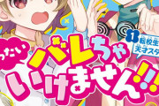 【画像】児童向けの小説の表紙に「ようちかりこ」いない？【ラブライブ！サンシャイン!!】