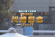 4月に移転した川崎記念、2028年にGI昇格を目指すと発表