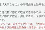 【グラブル】キャラ加入数で手に入る大事なもの称号、「コラボキャラはカウント対象外」だとこれグラ1月号で判明