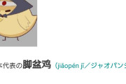 【画像】中国「日本をキャラクターにするとしたらこんな感じかな」