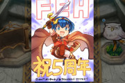 【FEH】5周年イラストまとめ