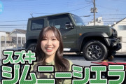 日向坂46富田鈴花さん、「スズキ ジムニーシエラ」を購入する
