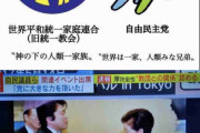 【悲報】旧統一教会総裁を「マザームーン」と呼んだ理由は「名前を言い間違えるのは大変失礼になるので」 自民・山本議員