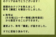 【パズドラ】鋼星は雑魚称号？