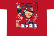 カープ「末包プロ初ヒット初打点Tシャツ」発売！3/27(日)10時～14時の時間限定販売！