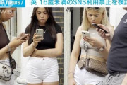 イギリス「１６歳未満はSNS禁止にしたらウケるやろなぁ」